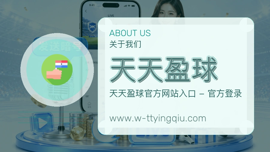 天天盈球